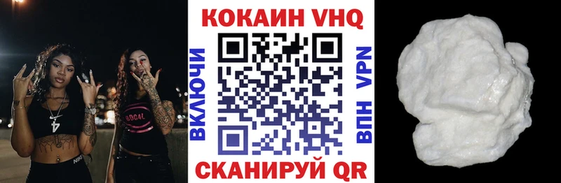 Кокаин VHQ Павловск